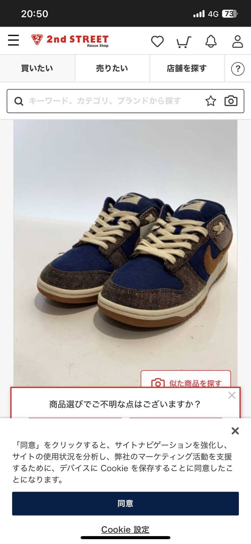 どなたかこのDunkの名前教えてください😭
なんで調べたらでてきますか助けて🆘