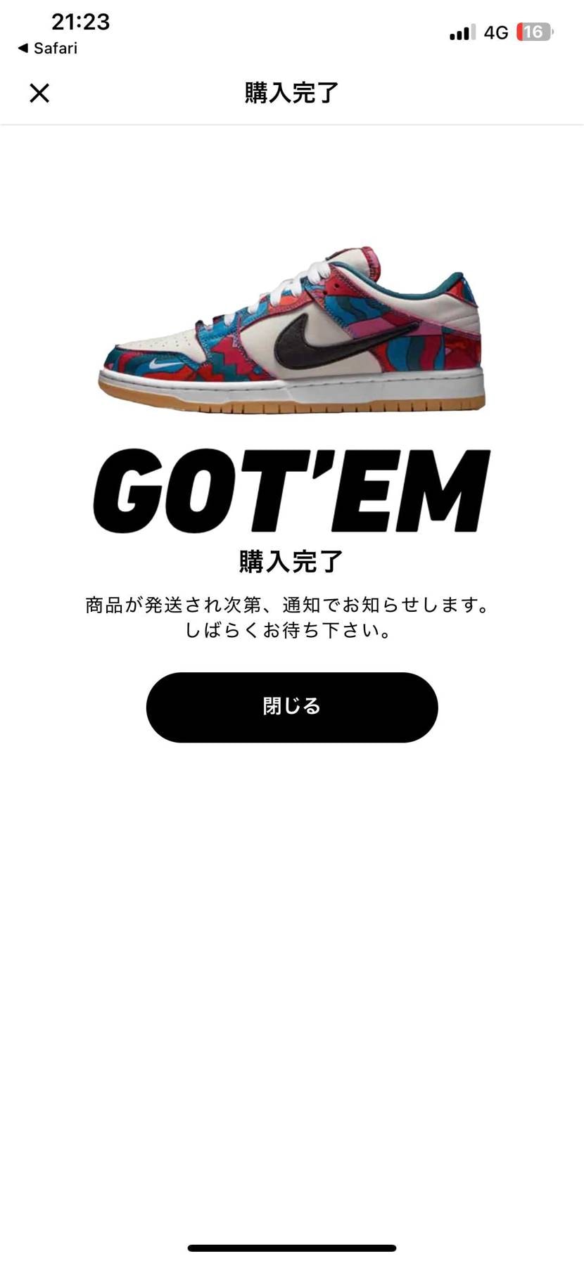 スニダン様にお願いしたいんだけど、スニーカー見る時に金額隠せるようにして欲しい