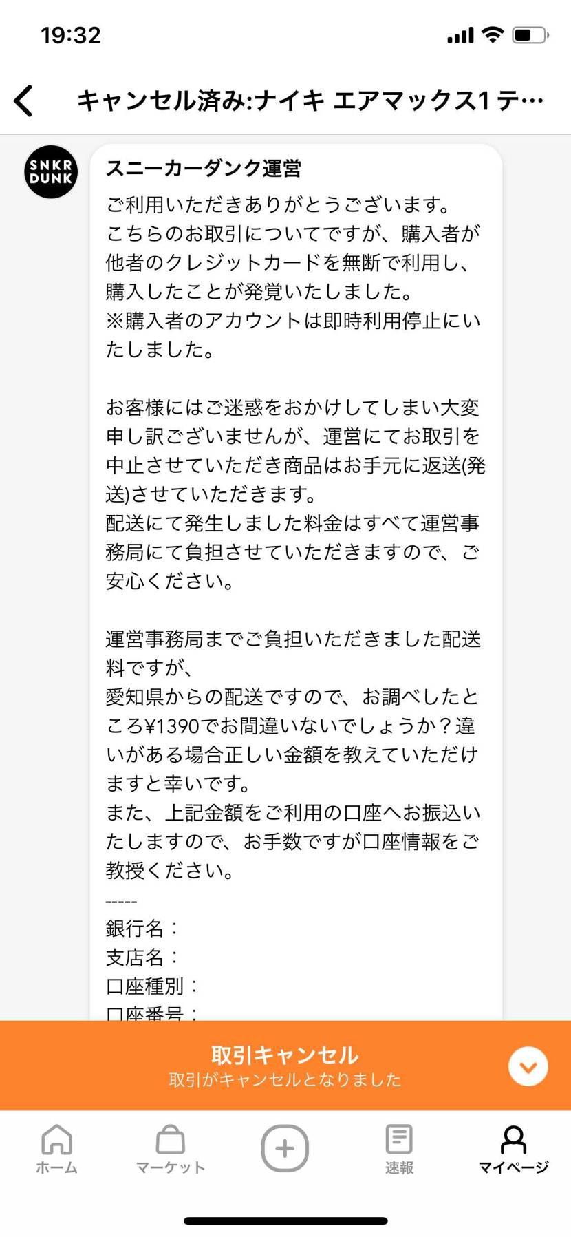 こんな事あるんだ！？
何が起こった？転売ヤー？

また売れなかった…