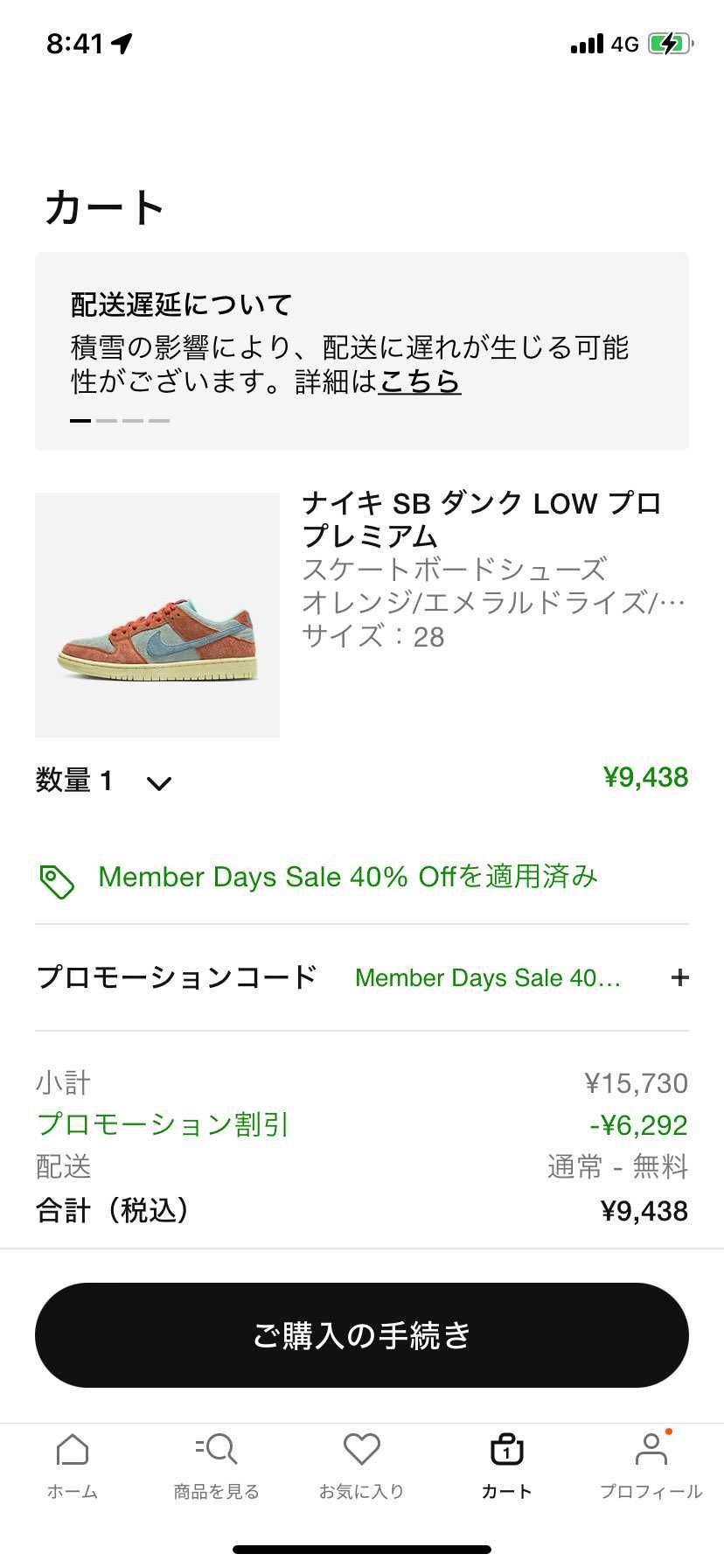 セール中！とりあえずゲット