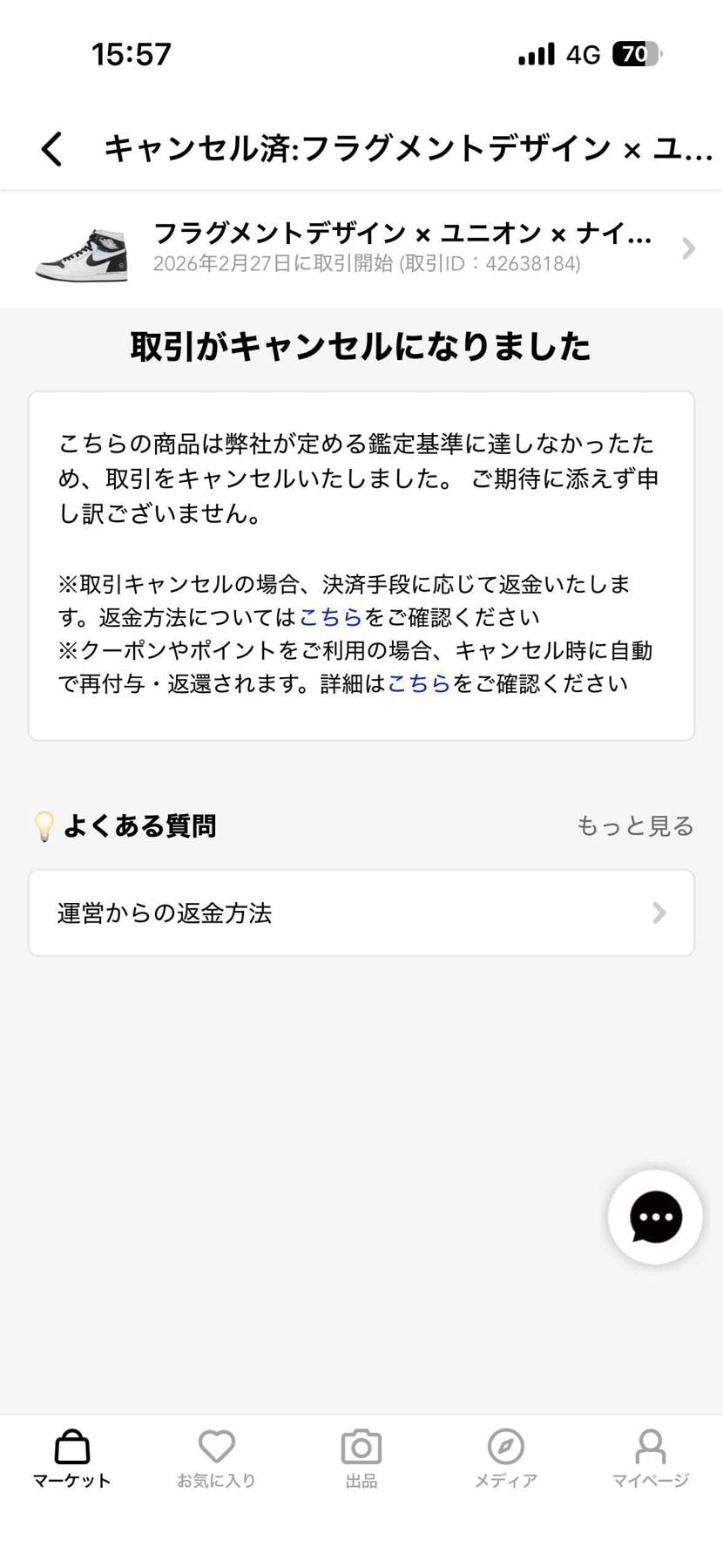 購入して鑑定2回も落ちることそんなになくない？どうなってんの？偽物多いい？