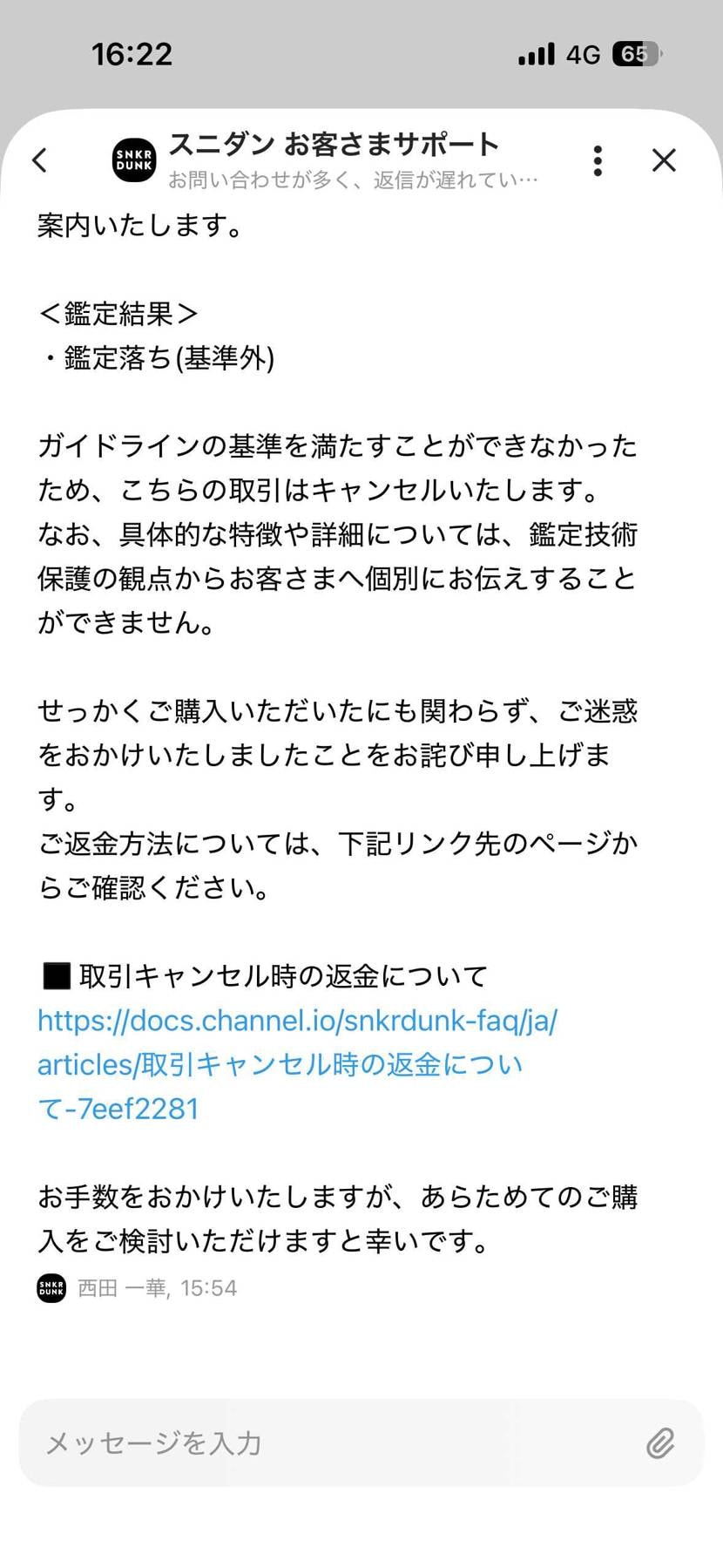 購入して鑑定2回も落ちることそんなになくない？どうなってんの