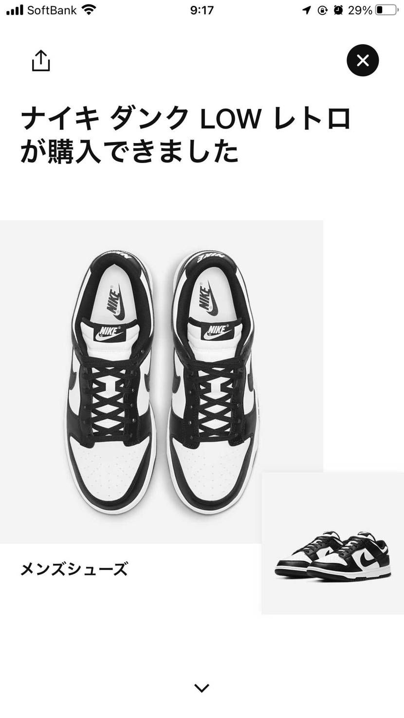 後はNIKEクオリティを喰らわない事を祈るのみ🙏
そしてできればベトナム製であ