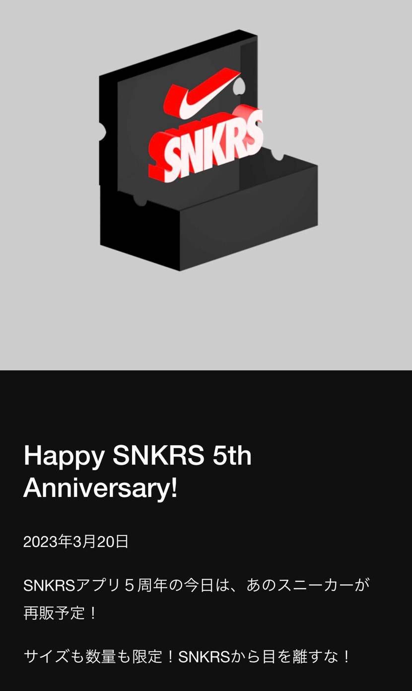 あのスニーカーが再販とあるので、リザーブ系の販売方式かな？🤔クイズは新作の2つの
