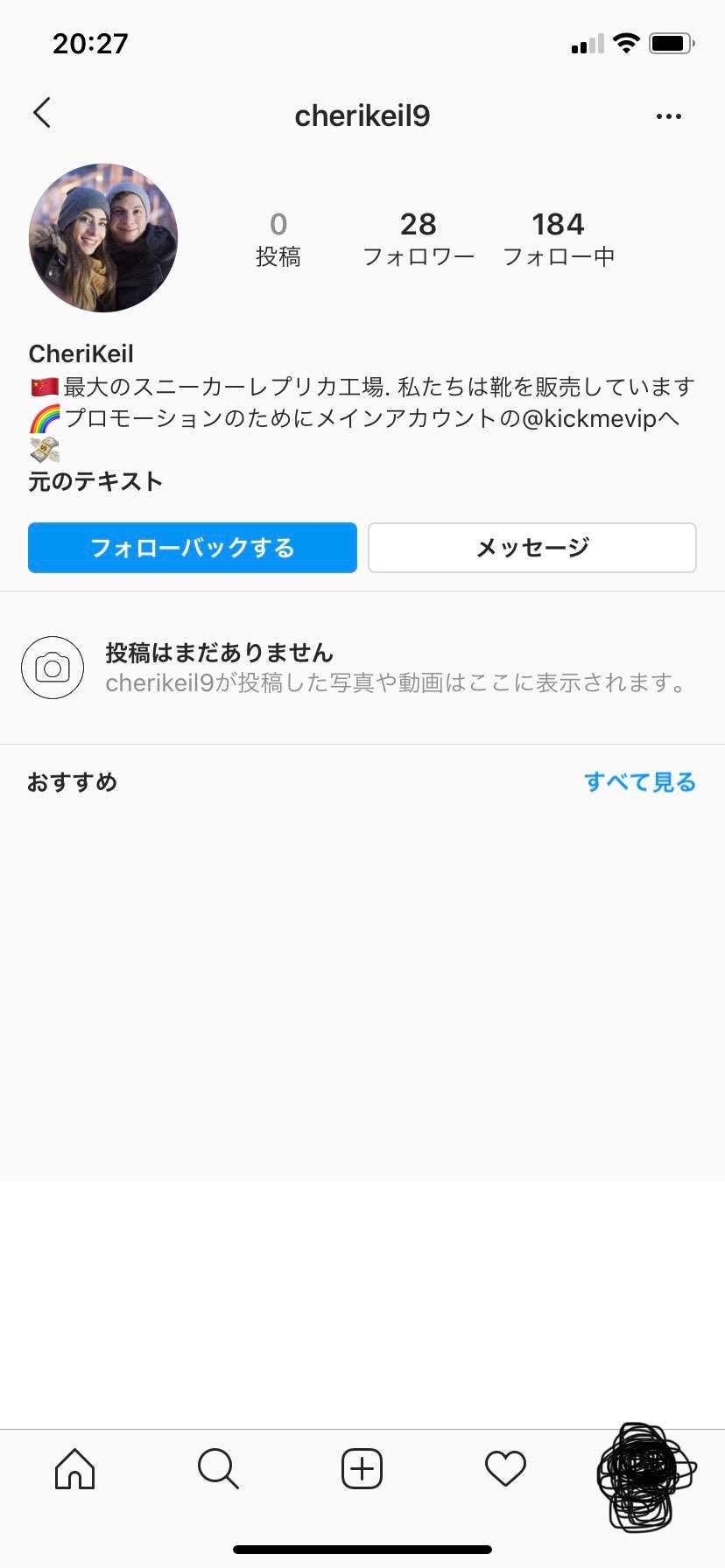 やばいアカウントにフォローされてしまった。(笑)