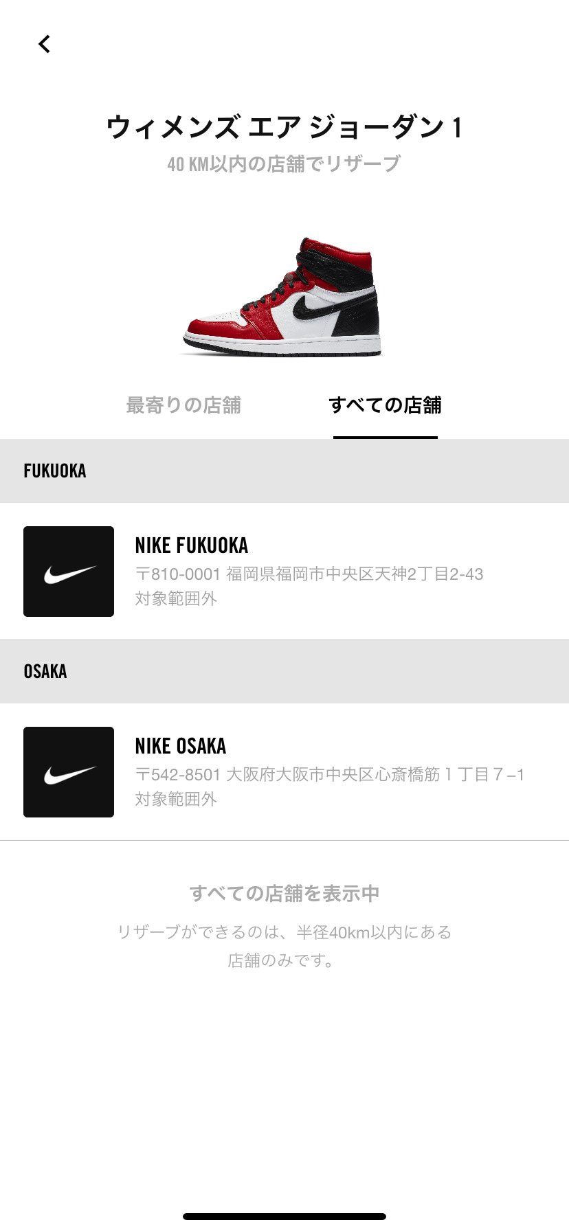 原宿の店舗がある時に40kmにしてくれんか笑