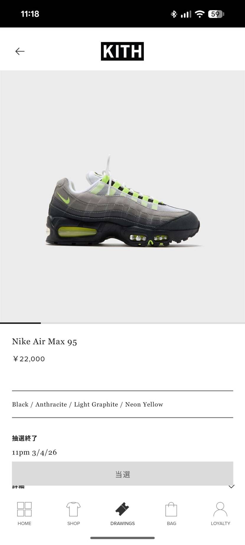 全落ち後⋯
まさかのkith当選！