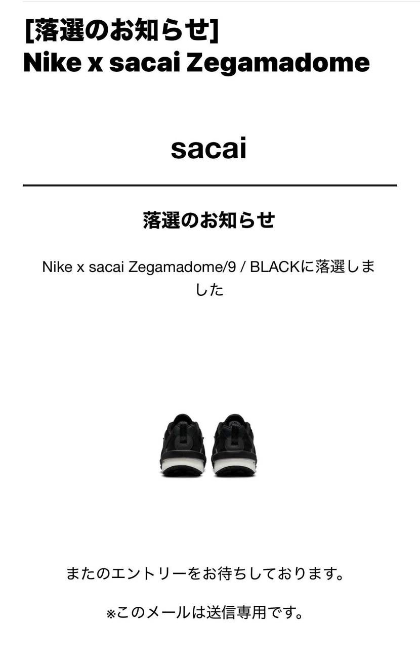SACAIの抽選もダメでした。
