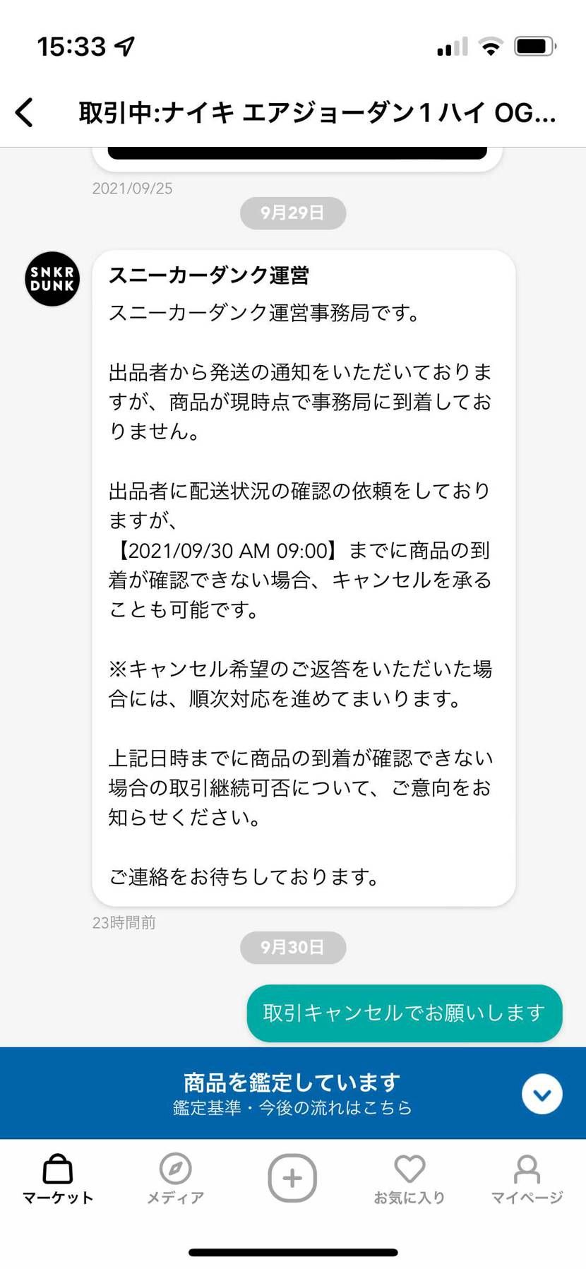 キャンセルしてくれません😭