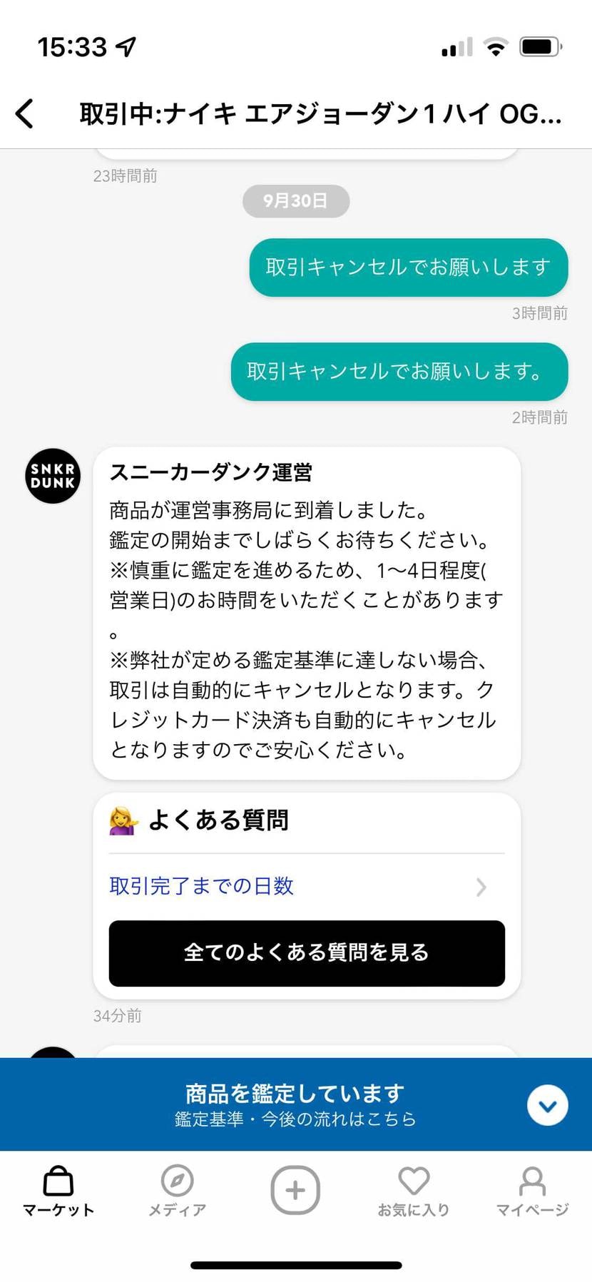 キャンセルしてくれません😭