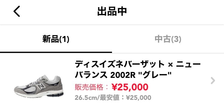 断捨離のため、26.5cmのスニーカーを出品中です。
期間