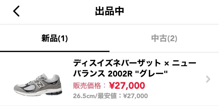 断捨離のため、26.5cmのスニーカーを出品中です。
新品のものは最安値です。