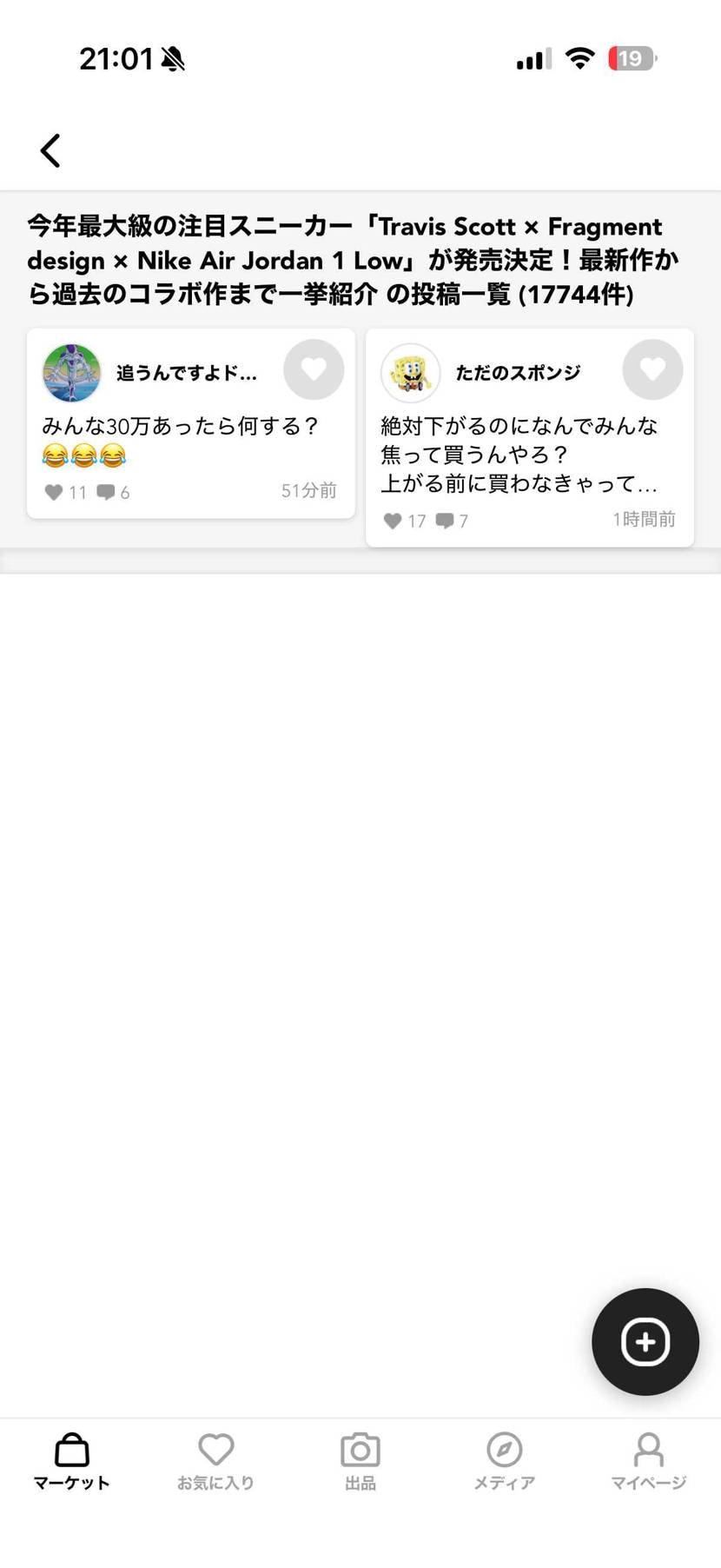 定期的にスニダンのコミュニティがこうなるんだけど、最近携帯変えたけどそれでもなる