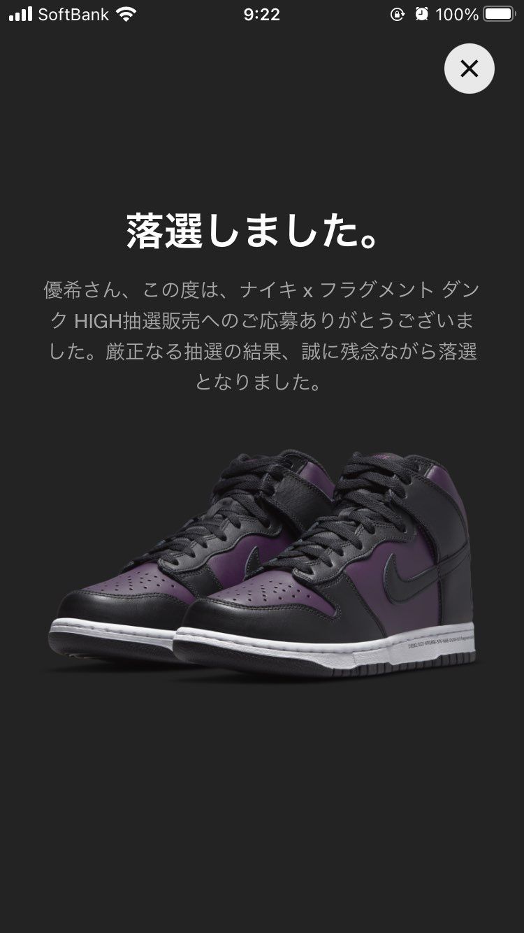 マジでSNKS当たらんなぁ😂
かれこれ20連敗くらいしてるわ😭