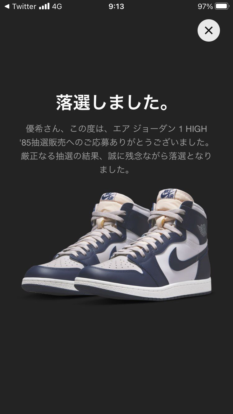 SNKSってほんとに抽選当たるのかな？😂