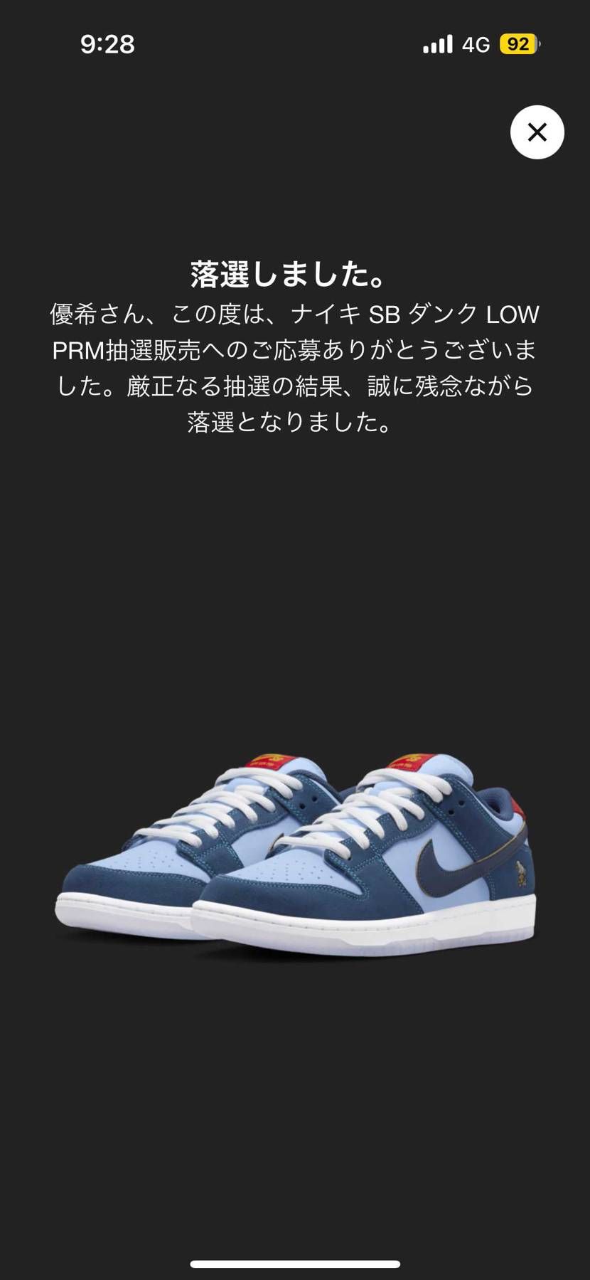 サイズ欠けてるし抽選当たらんしなんなんこれ。😂