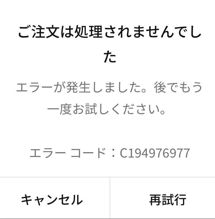 はいはい
なんかの時もこんなんあってギフトカード入れてた人は買えてたなぁ