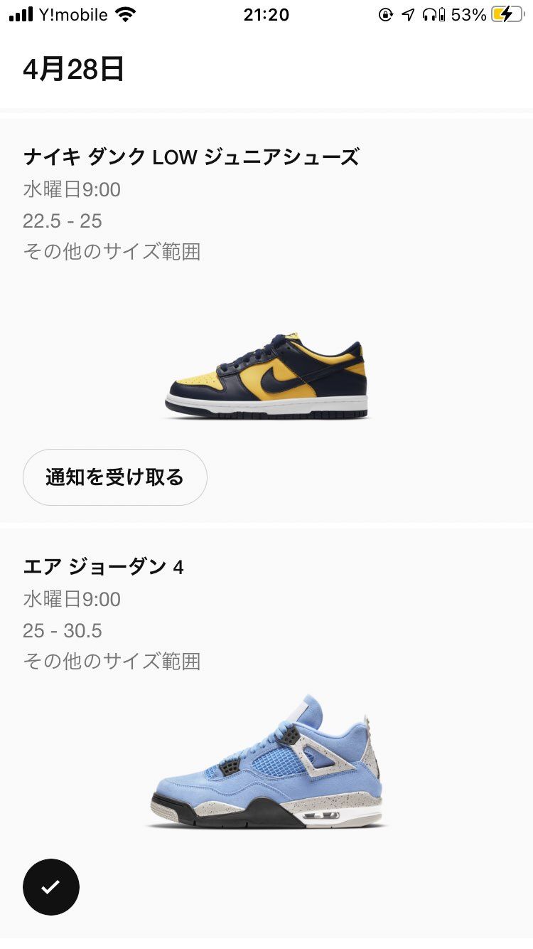 28日にミシガンとジョーダン4かぁ…。しかもどっちも販売。運営意地悪やな。
皆