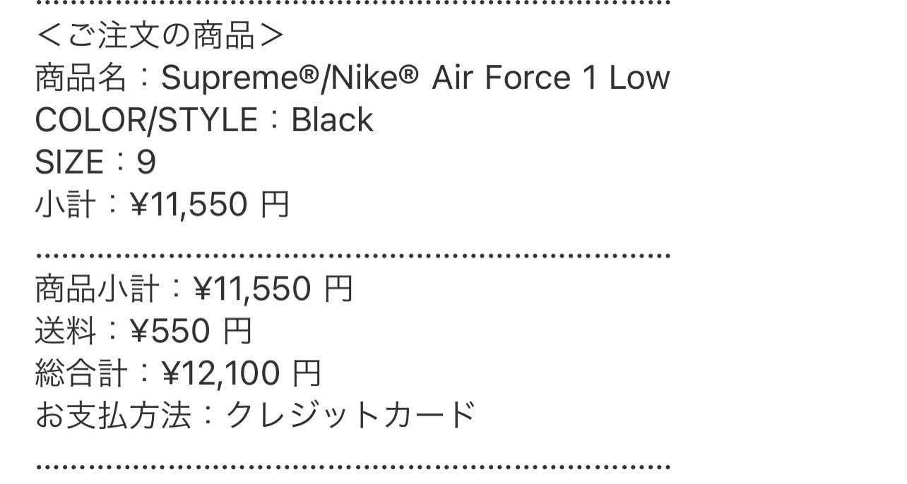白9チャレンジ→sold out
黒9再チャレンジ→購入成功
手動での購入成