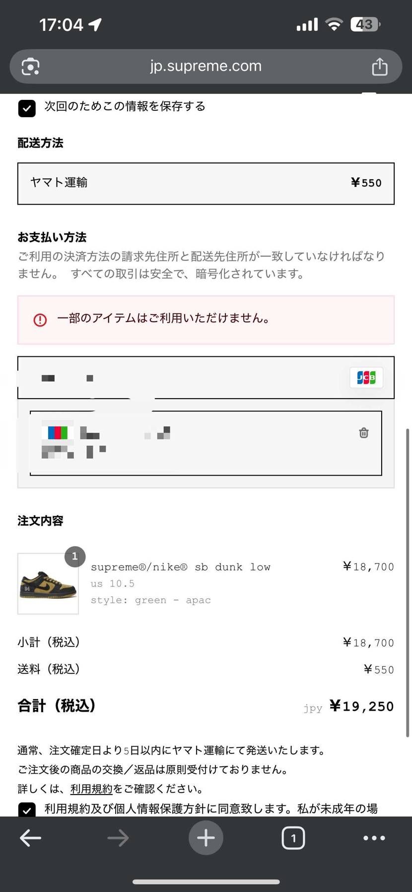 システムゴミすぎんか？
クレカどれ入れても弾かれるし名前のところ大文字入れられ