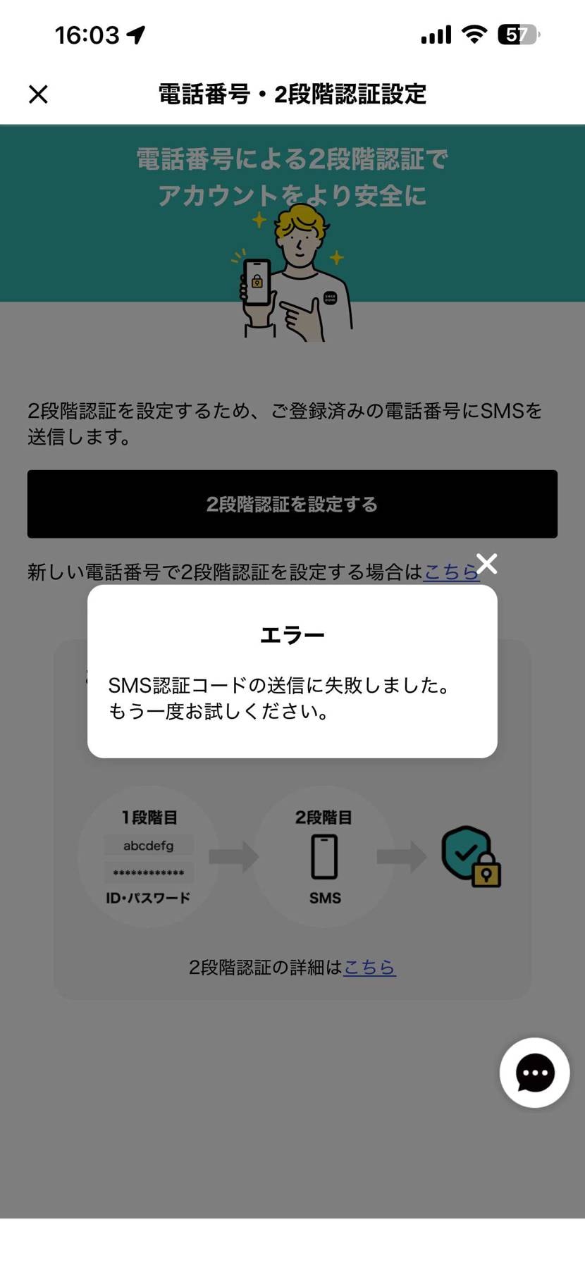 2段階認証して欲しいならエラーどうにかしてくれ