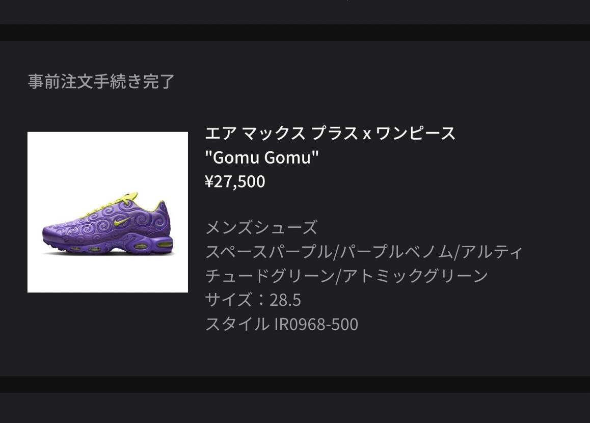 NIKEさんワンピース売った後に本命売ろうとしてない？www
