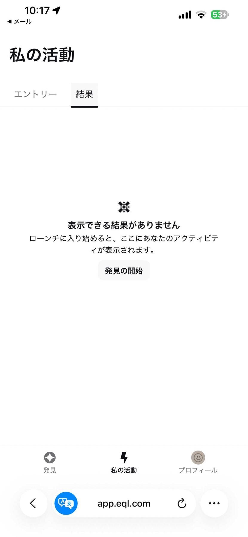 結果出てない。もういい？