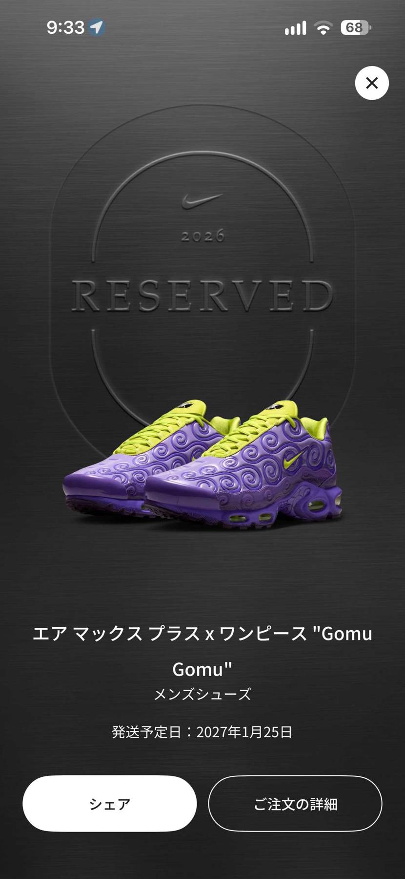 これはみなさん買えましたかね。
いやーNIKEさんいい商売してますねぇ！