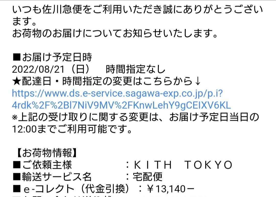 KITHでの初めての当選を佐川から知らされました🥺