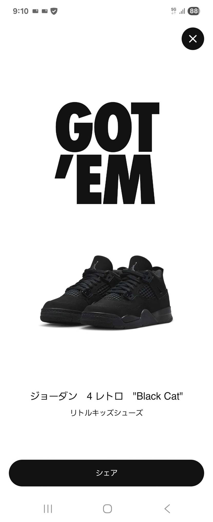 嫁子供の当たって自分の当たらないってなに…