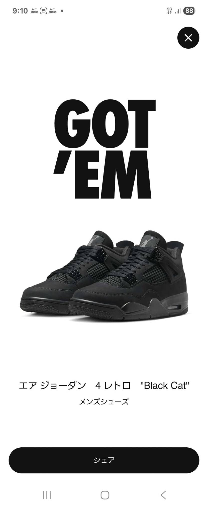 嫁子供の当たって自分の当たらないってなに…