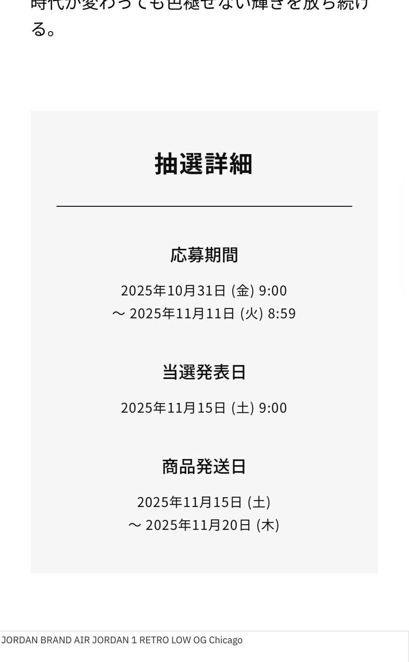シレッと抽選開始してたので情報共有しておきますね❤️‎🤍