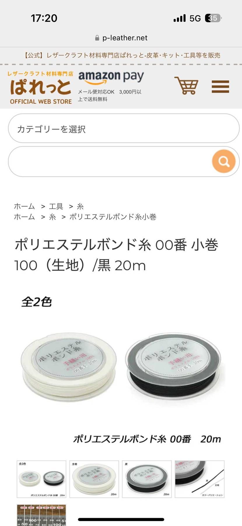 まず最初にオパンケ縫いに必要なものから
① ハンドステッチ