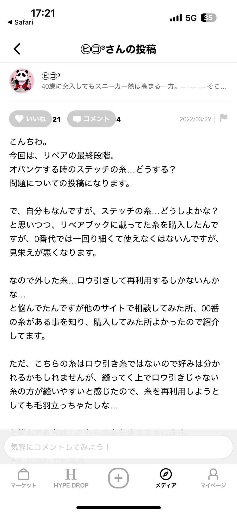 まず最初にオパンケ縫いに必要なものから
① ハンドステッチ