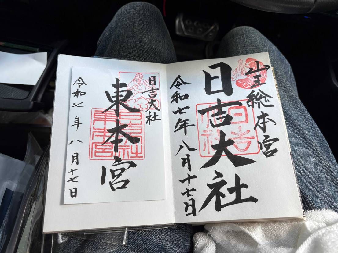 続けてリバシャでお出かけ😊
今日は滋賀県の日吉大社へ参拝🙏