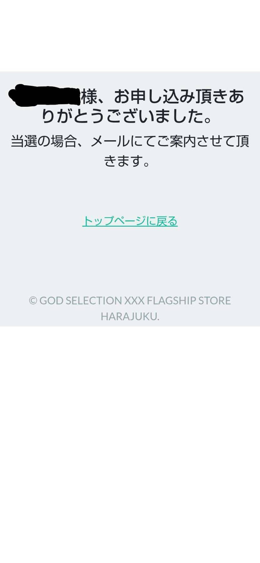 抽選応募したら返信メールがある人ない人いるようで、自分はまだメールない、、どちら