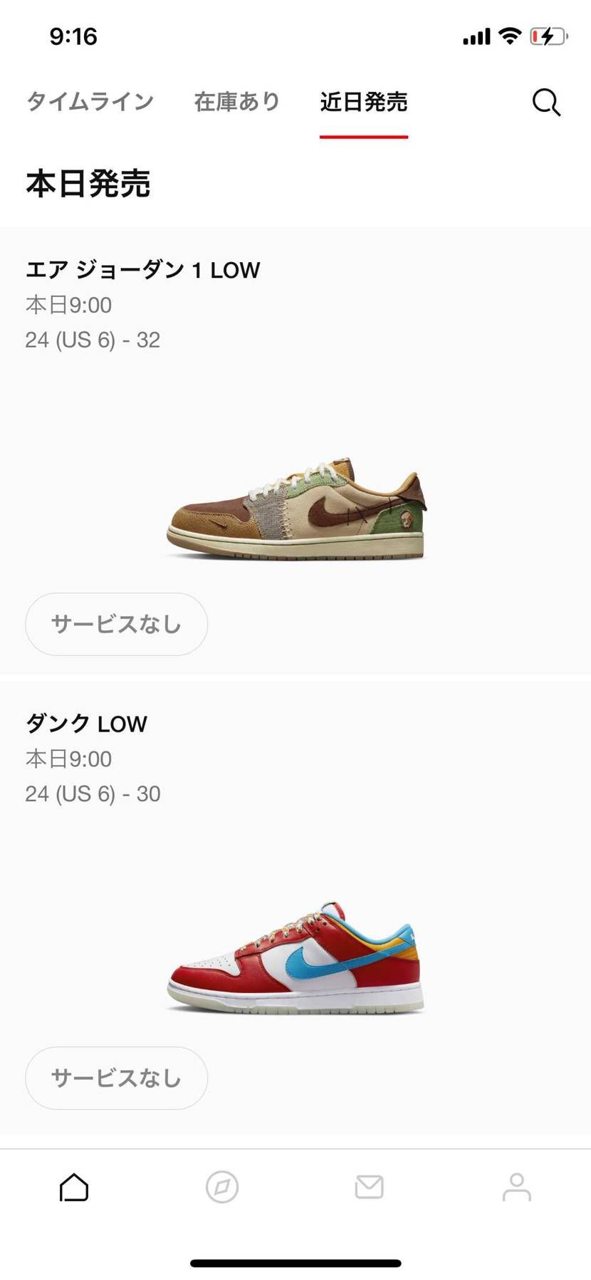 サービスなしって何なんやろ〜🤔