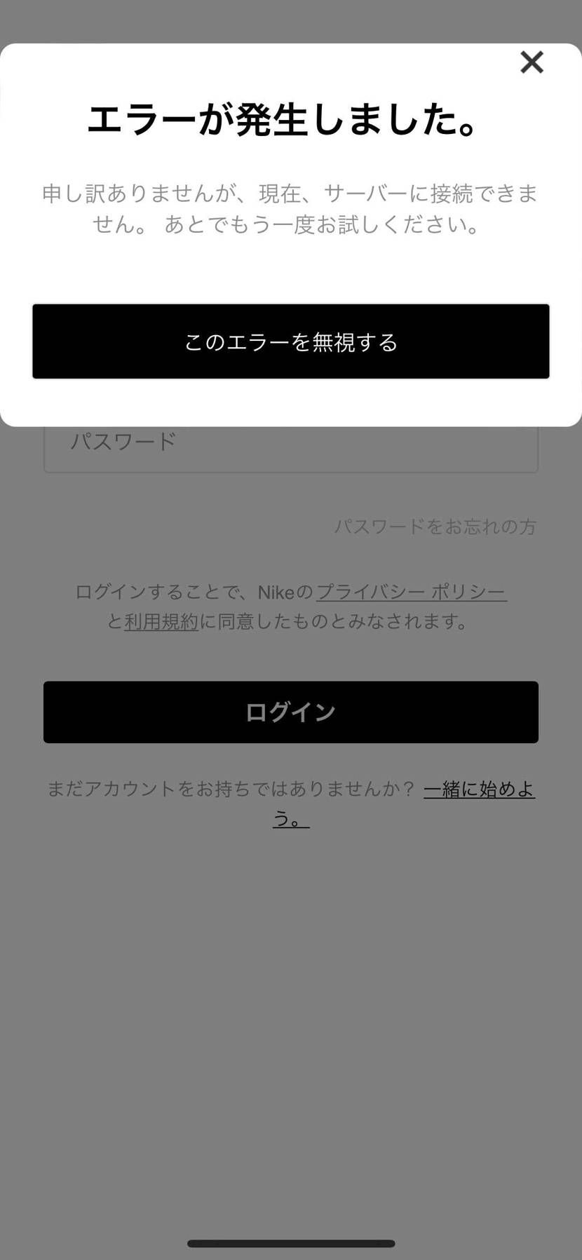 🐿狙いで連打してたら途中でエラー表示になり、以後NIKEアプリもSNKRSアプリ
