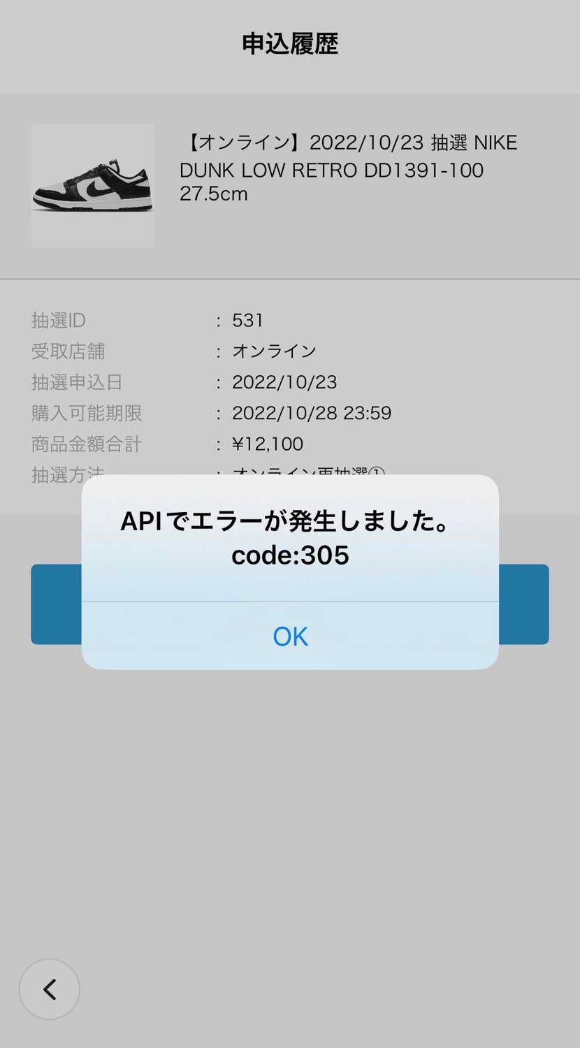 当選したのはいいが、これ何？暫くやってるけどずっとこのエラーコードが出てるんだけ