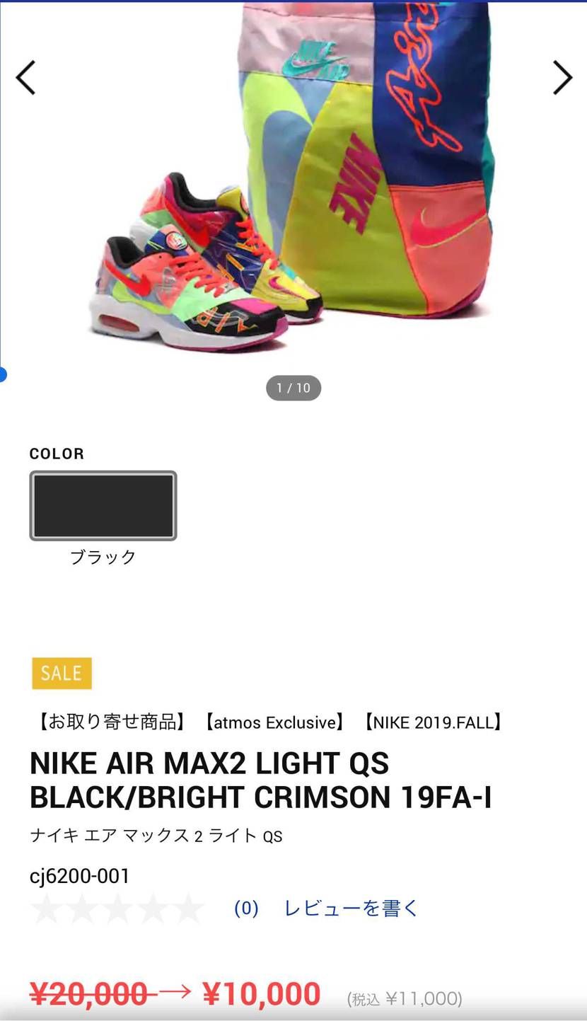 アトモスのブラックフライデー、ドレコ用も兼ねて2足買っちゃいました…😅
ナイ