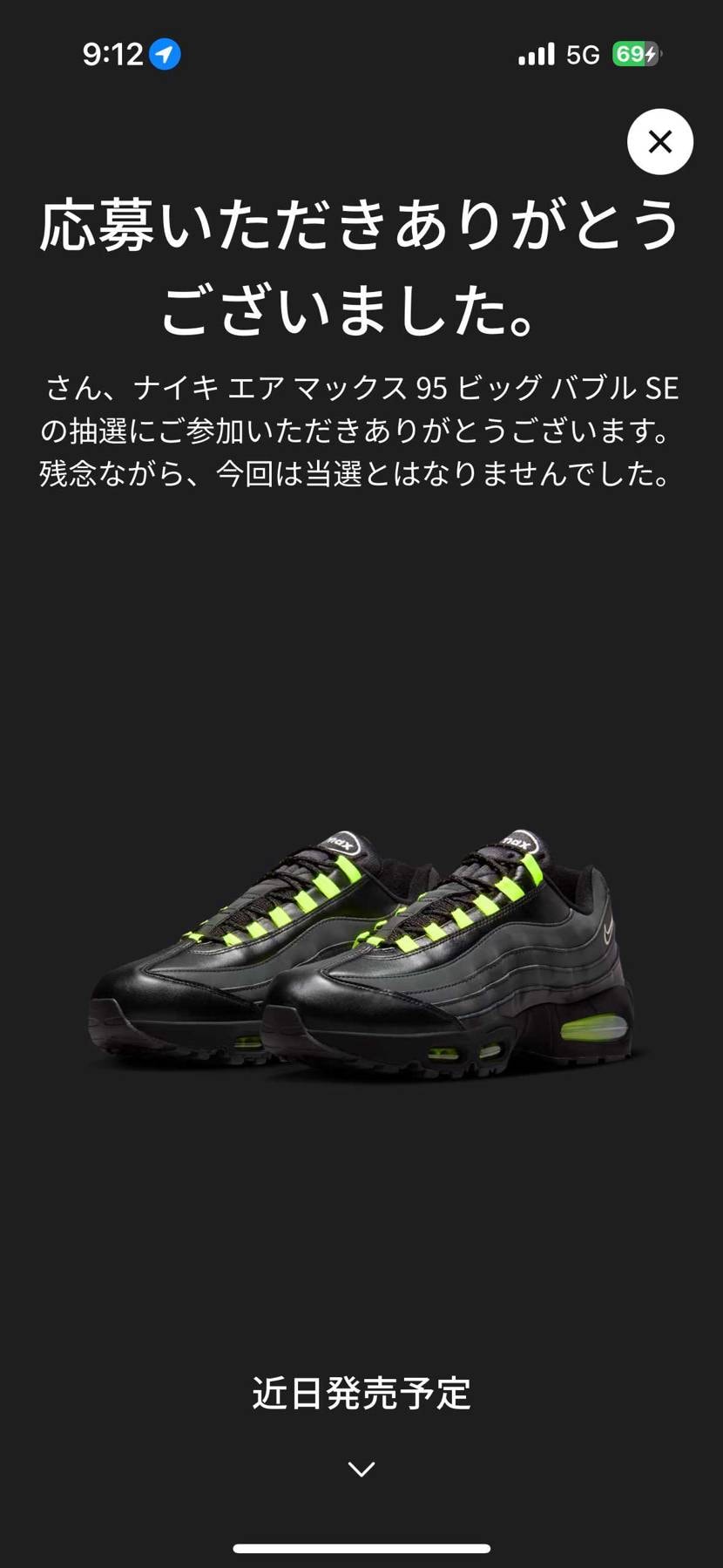 こっちは落選☠️