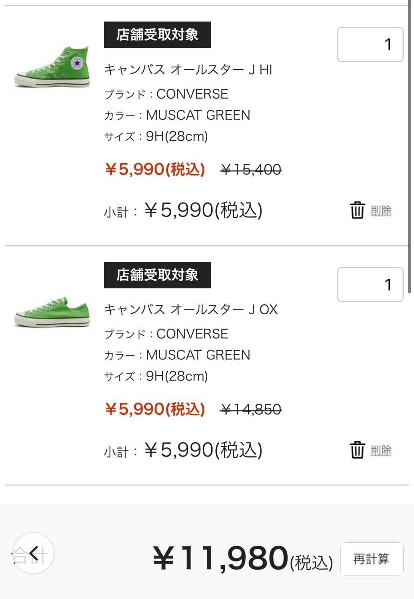 日本製converse安すぎてhi、low2足買い🫶
GWクーポンで更に安くな