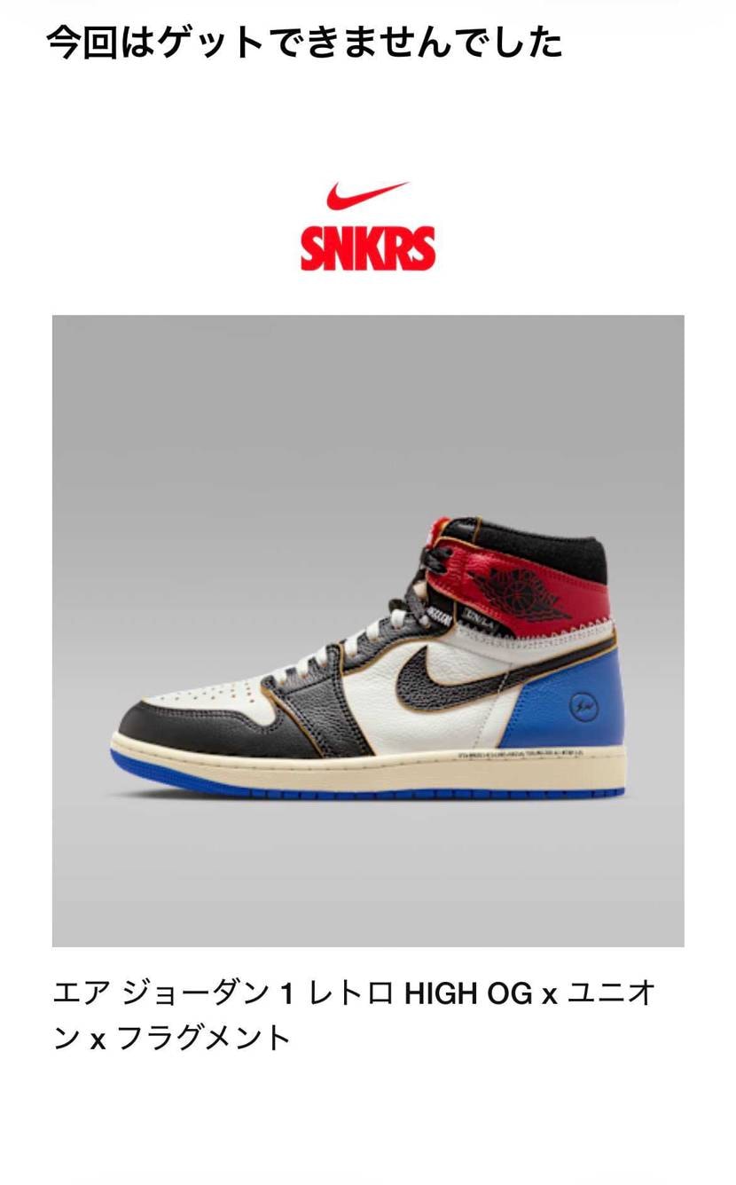 ギフトカード買ってまで望んだのにそりゃねーぜNIKEさんよ🫩