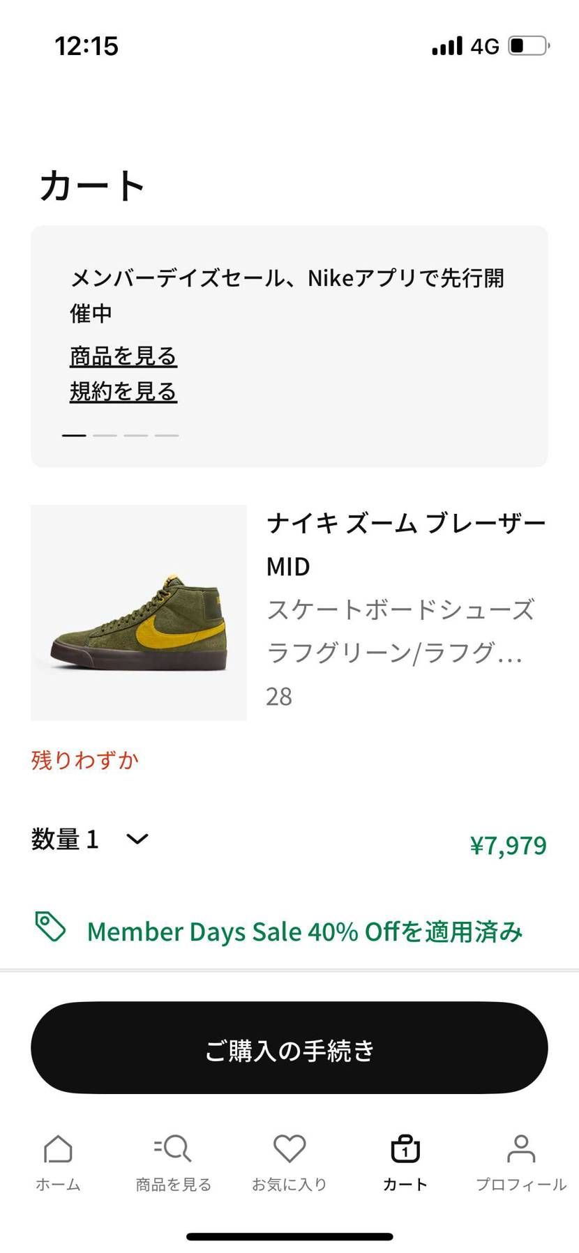 メンバーデイズで安くて散財〜💸