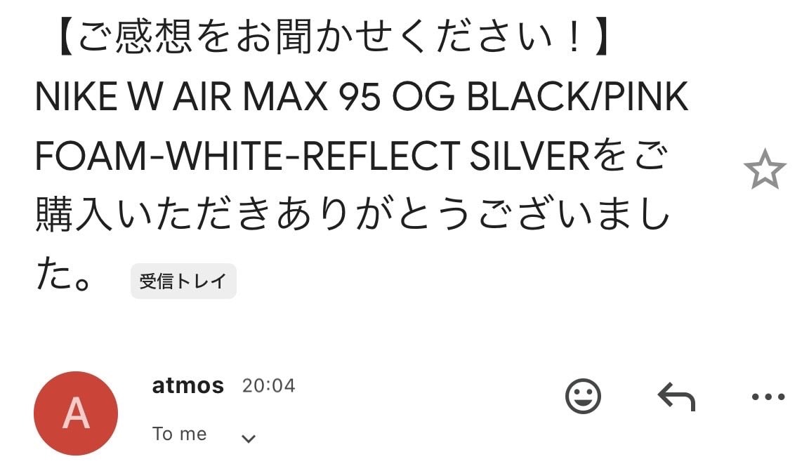 atmosさん…まだ届いてないし、28日以降の発送って自分から連絡してきたやん…