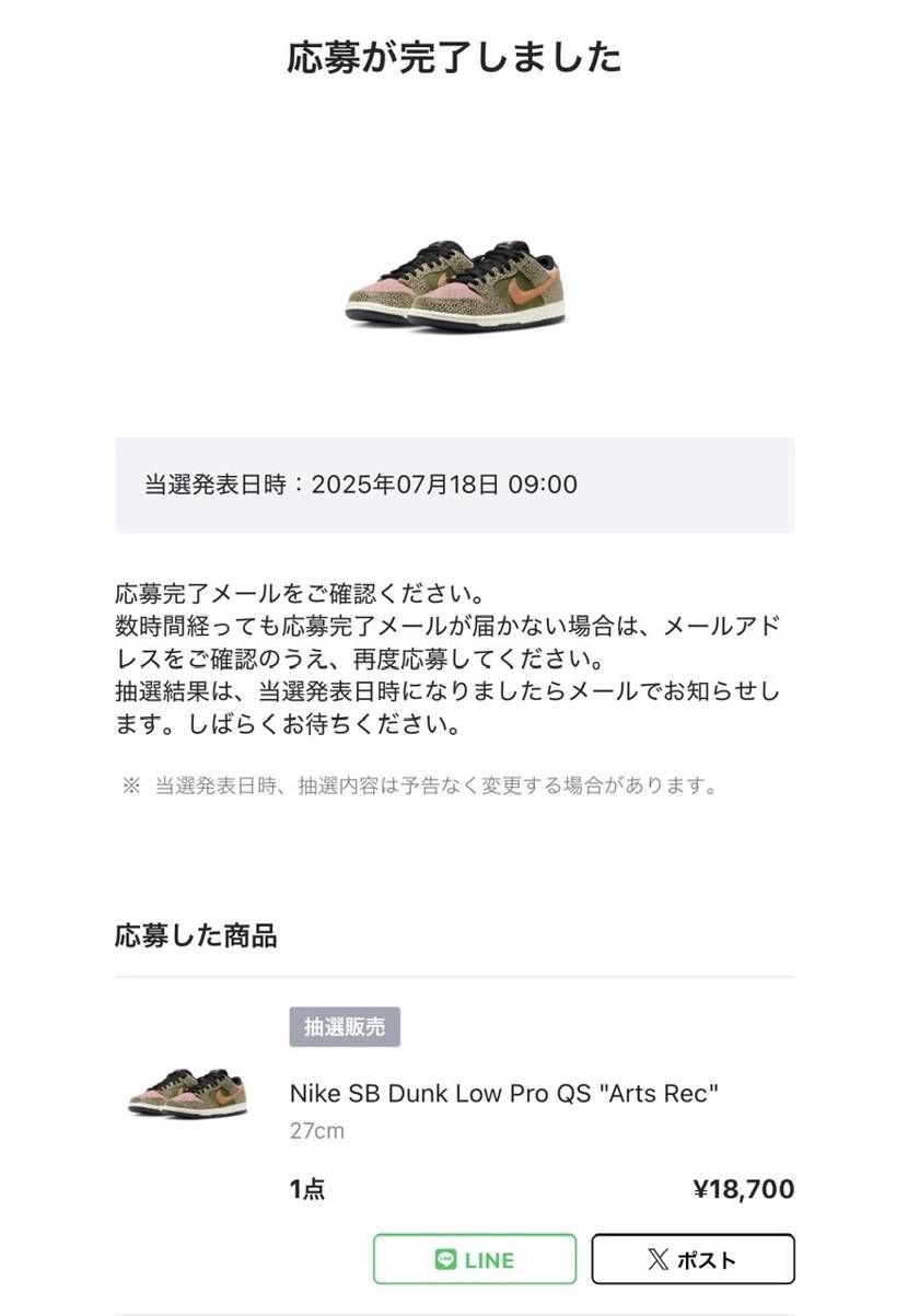 SNKRSで楽に買える気がしたからPURRBSだけ申し込んだ