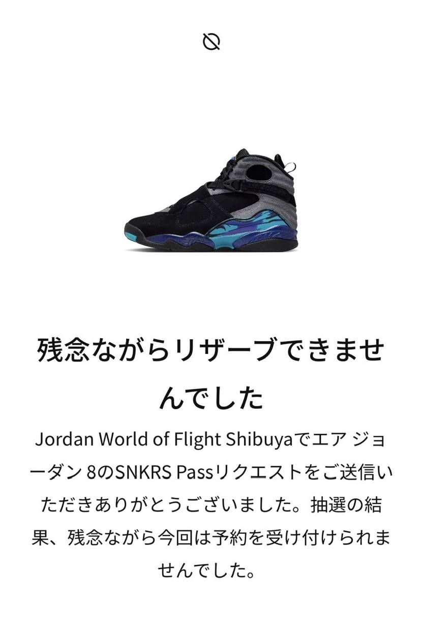 SBも8も外れた🙄NIKE離れが加速する🙄