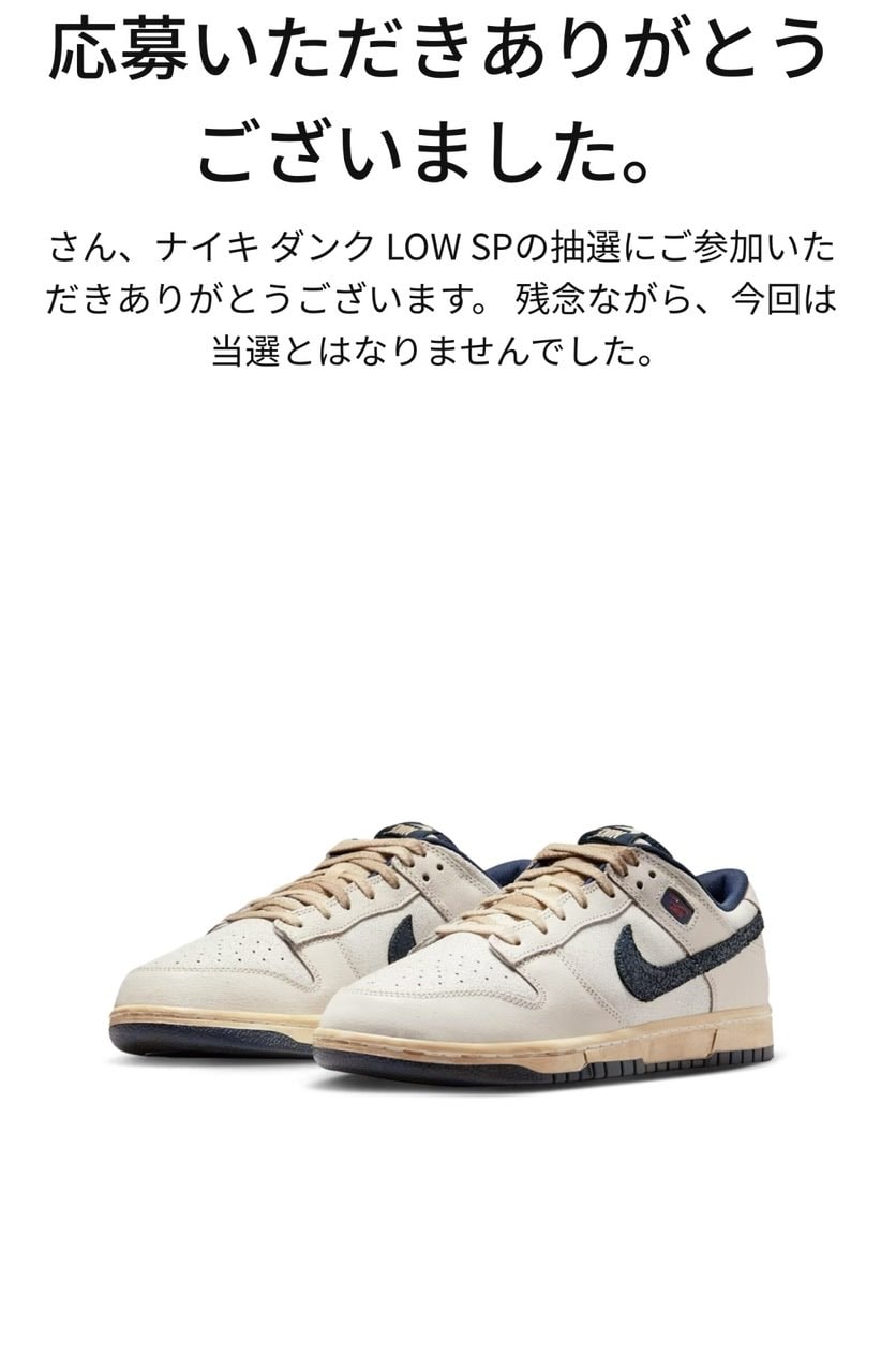 いつの間に名前すら省略されるようになったか…NIKEさんさぁ🤷🏻‍♂️