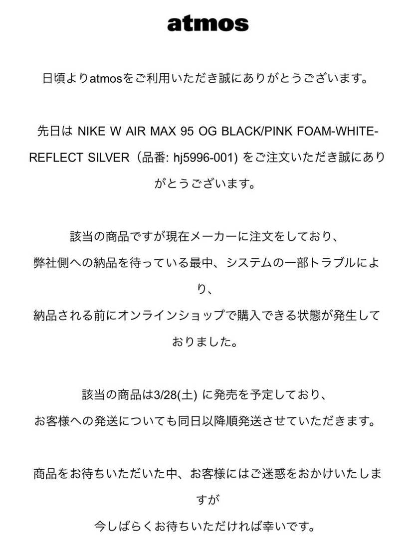 どうやら買えてたみたい！お騒がせしました🙇🏻‍♂️でもatmosから来た連絡が強