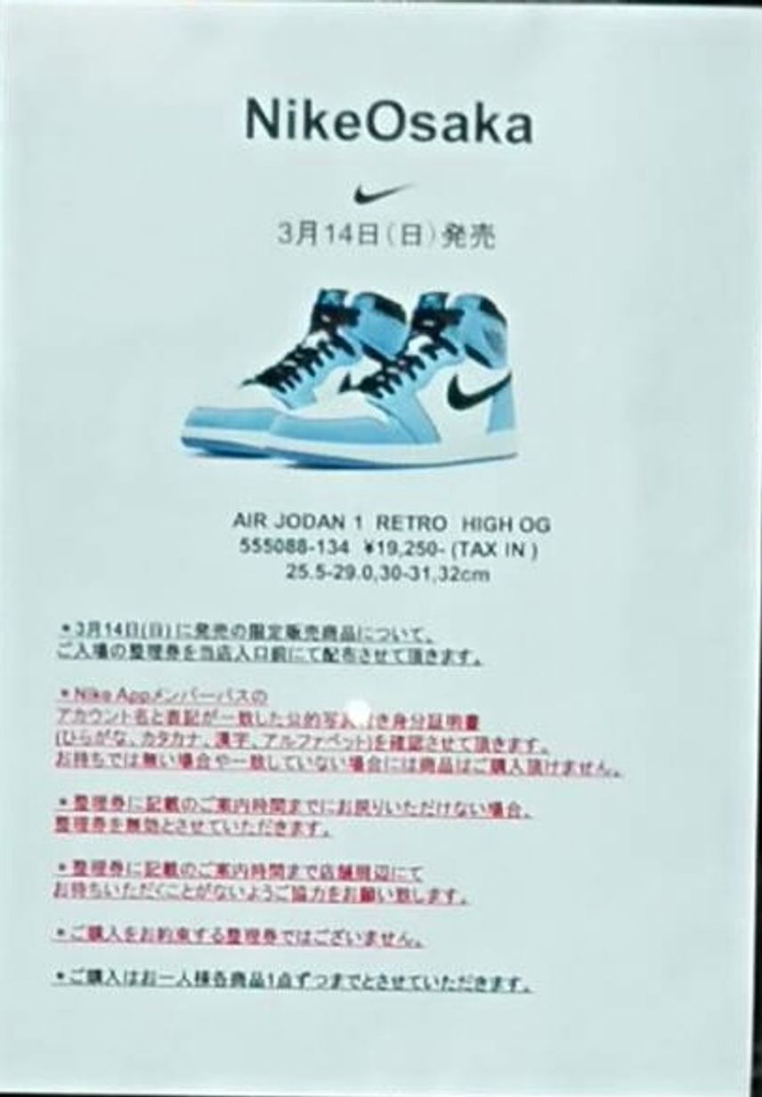 NIKE大阪並んでた人おめでとう㊗️先着だね